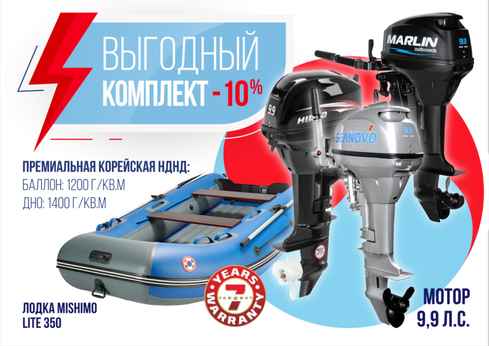 КОМПЛЕКТ ЛОДКА MISHIMO LITE 350 + МОТОР 9,9 (15) Л.С. в Ставрополе