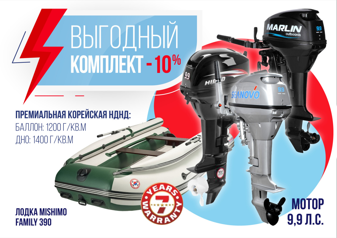 КОМПЛЕКТ ЛОДКА MISHIMO FAMILY LITE 390 + МОТОР 9,9 (15) Л.С. в Ставрополе