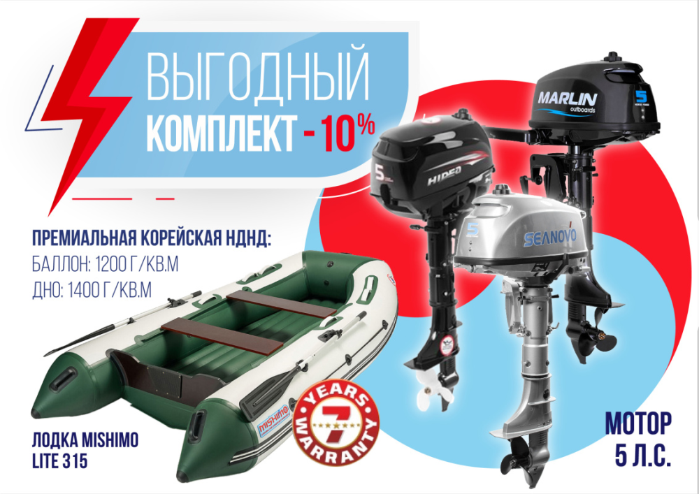 КОМПЛЕКТ ЛОДКА MISHIMO LITE 315 + МОТОР 5л.с в Ставрополе