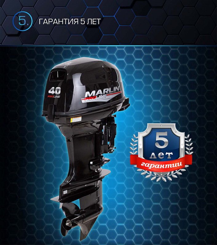Лодочный мотор MARLIN PROLINE MP 40 AERTL в Ставрополе
