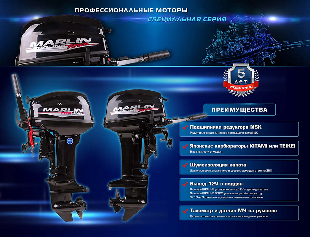 Лодочный мотор MARLIN PROLINE MP 50 AWRL в Ставрополе