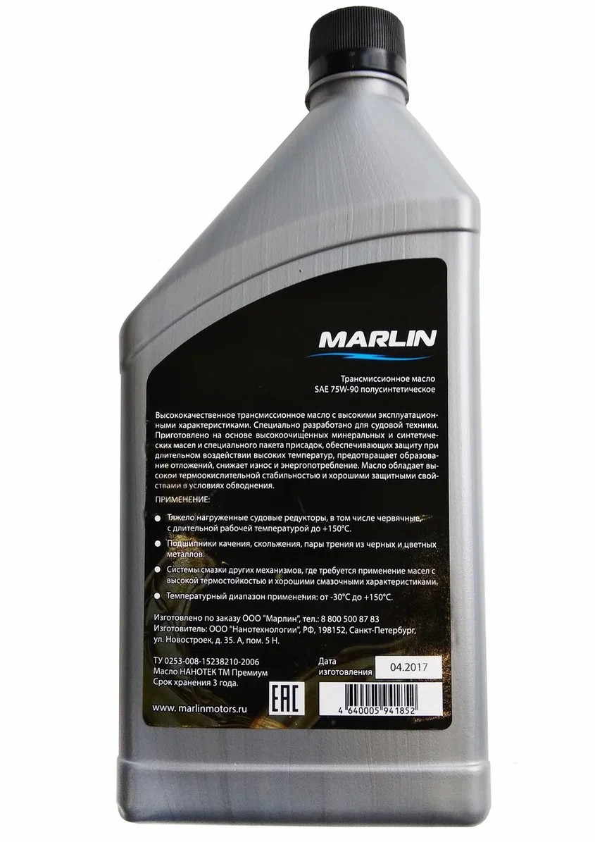 МАСЛО ТРАНСМИССИОННОЕ MARLIN, SAE 75W-90 (1 ЛИТР)/ПОЛУСИНТ. в Ставрополе