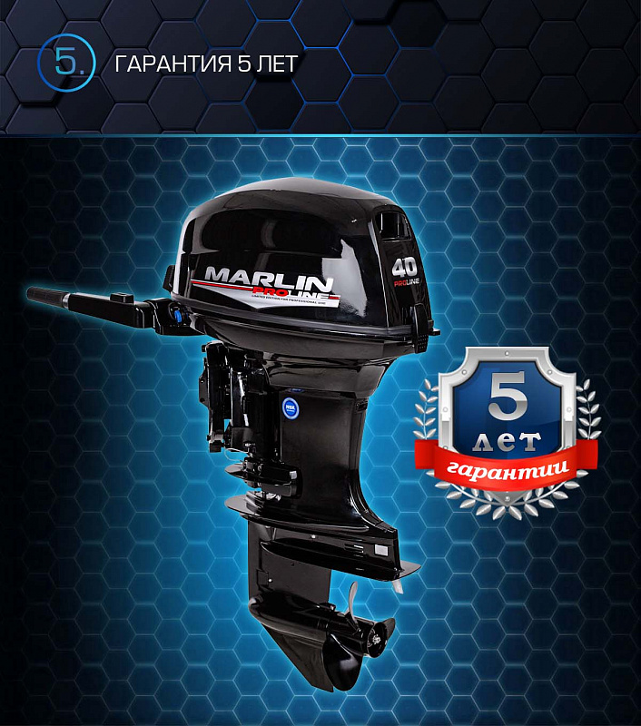 Лодочный мотор MARLIN PROLINE MP 40 AMHL в Ставрополе