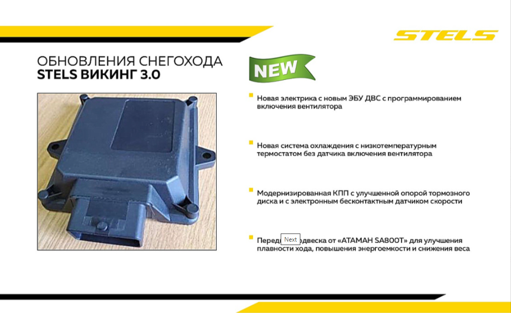 Снегоход STELS ВИКИНГ (VIKING) SV800T LUX V3.0 K01 SWT CVTECH в Ставрополе