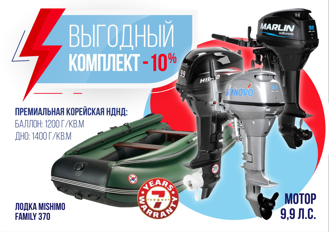 КОМПЛЕКТ ЛОДКА MISHIMO FAMILY LITE 370 + МОТОР 9,9 (15) Л.С. в Ставрополе