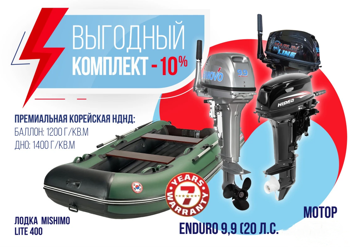 КОМПЛЕКТ ЛОДКА MISHIMO LITE 400 + МОТОР 9,9 (20) Л.С. в Ставрополе